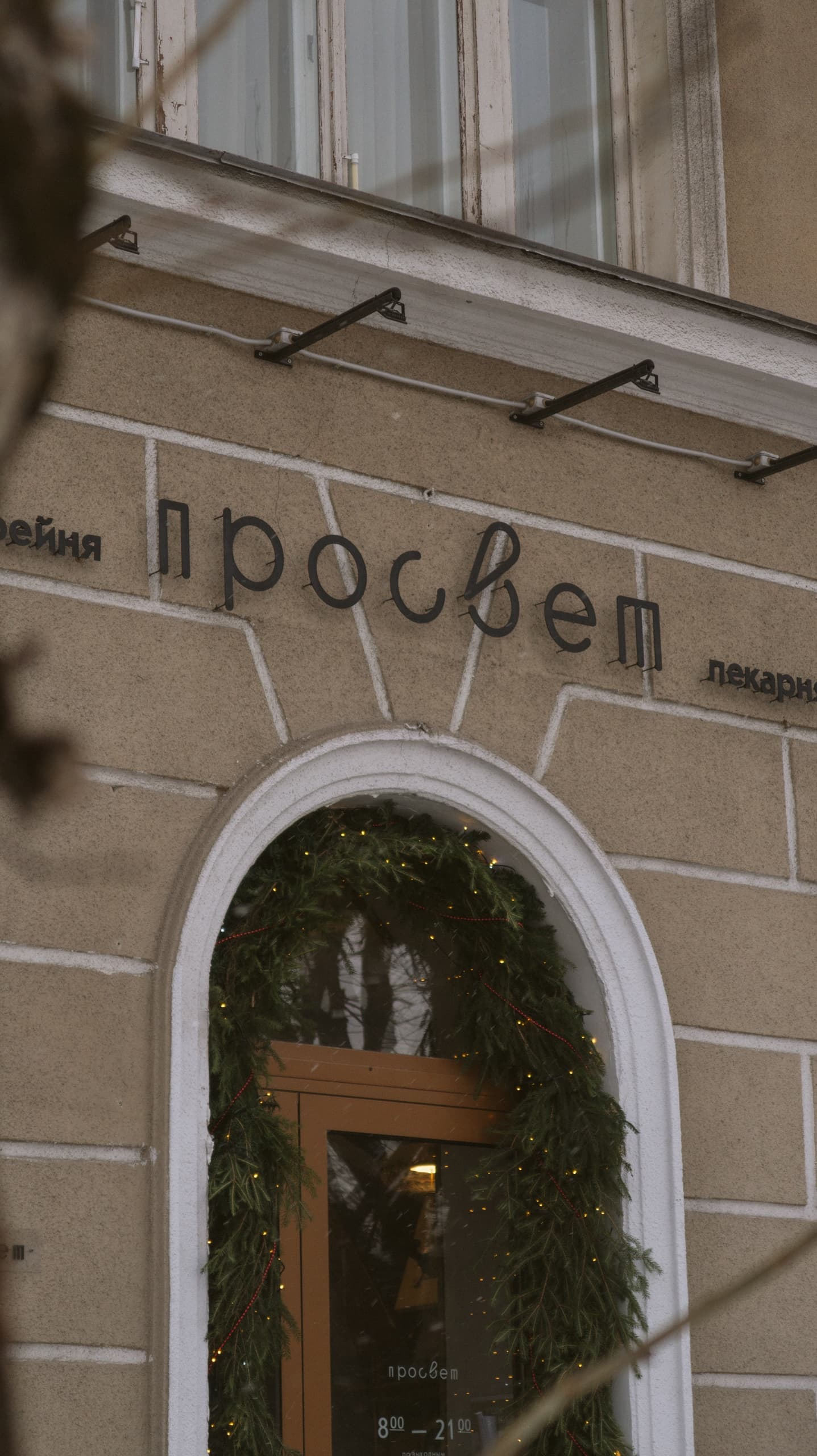 Кофейня Просвет зимой